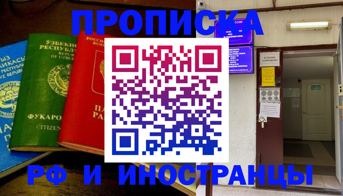 временная регистрация купить в Новокуйбышевске