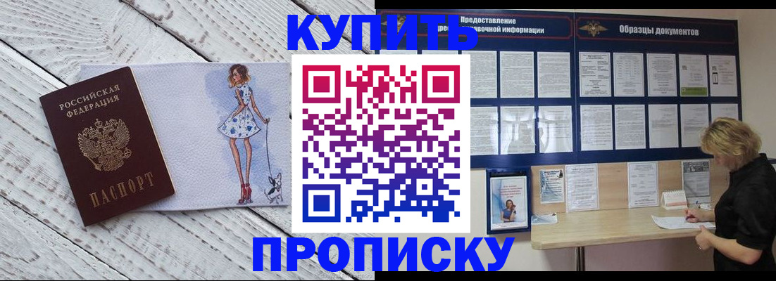 прописка от собственника в Новокуйбышевске