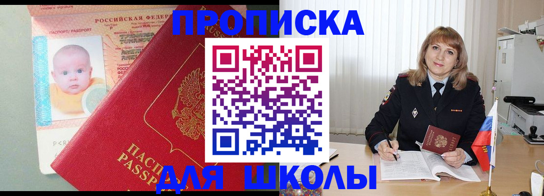 прописка в Новокуйбышевске